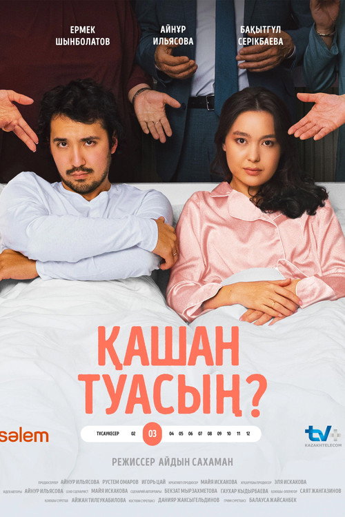 Movie poster for When will you give birth? (2024)