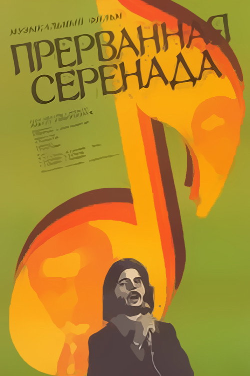 Movie poster for The Unfinished Song (1979)