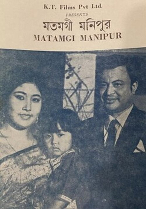 Movie poster for Matamgi Manipur (1972)