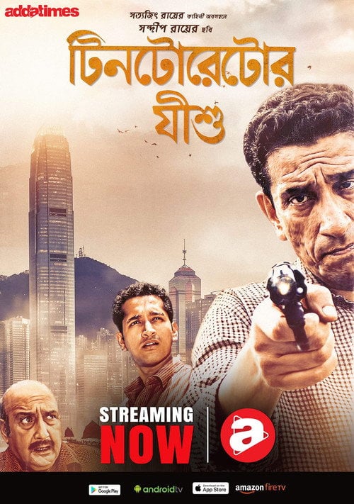 Movie poster for Tintorettor Jishu (2008)
