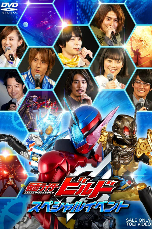 Movie poster for Kamen Rider Build: Special Event (2018)