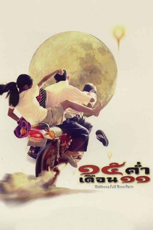 Movie poster for Mekhong Full Moon Party (2002)