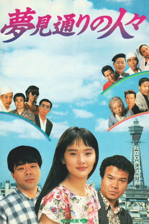 Movie poster for Dream Street (1989)