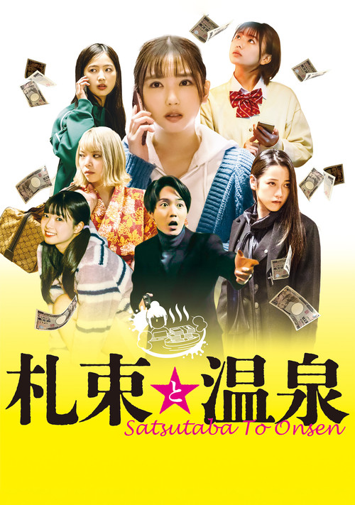 Movie poster for Satsutaba to Onsen (2023)