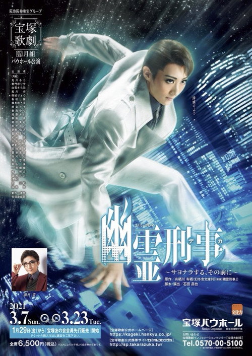 Movie poster for Ghost Detective ~Before Saying Goodbye~ (2021)