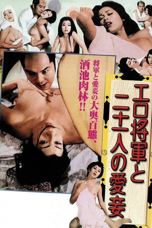 Movie poster for Lustful Shogun and His 21 Mistresses (1972)