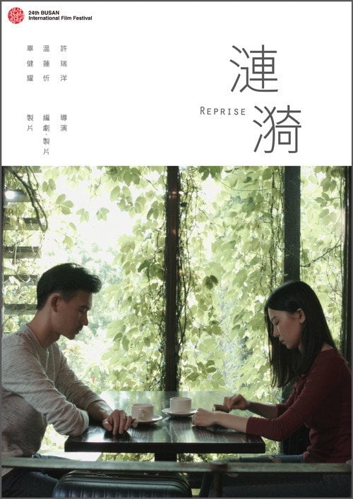 Movie poster for Reprise (2019)
