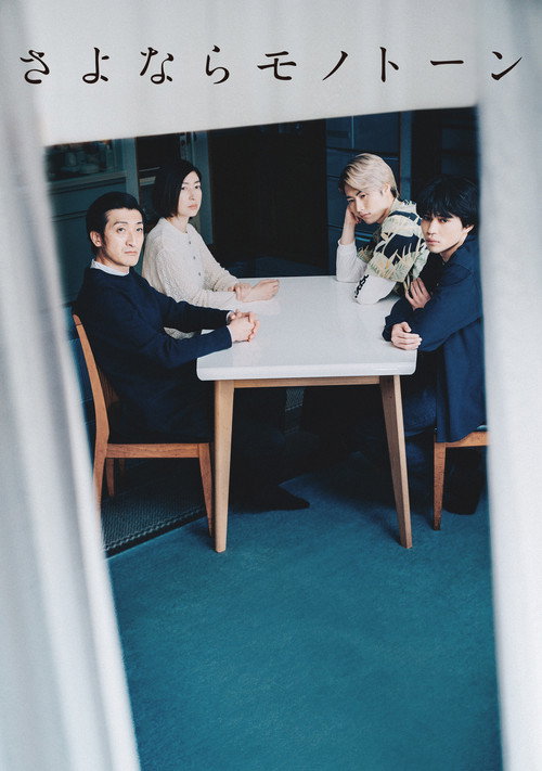 Movie poster for Sayonara Monotone (2023)