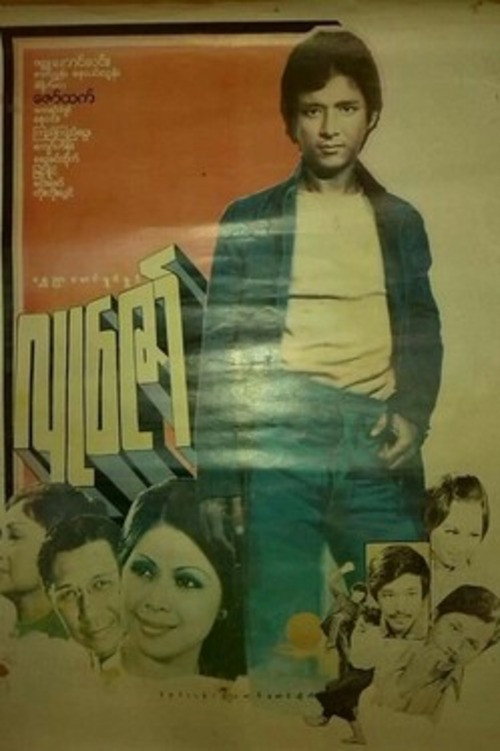 Movie poster for Lu Zaw (1978)