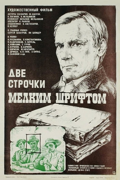 Movie poster for Two Lines in Small Font (1981)