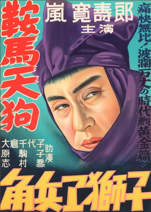 Movie poster for Kurama Tengu (1938)