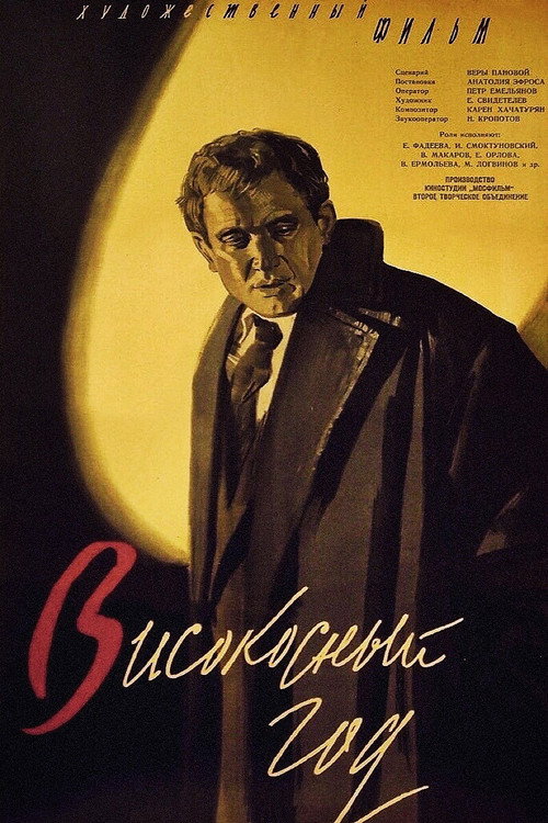Movie poster for A Leap Year (1961)