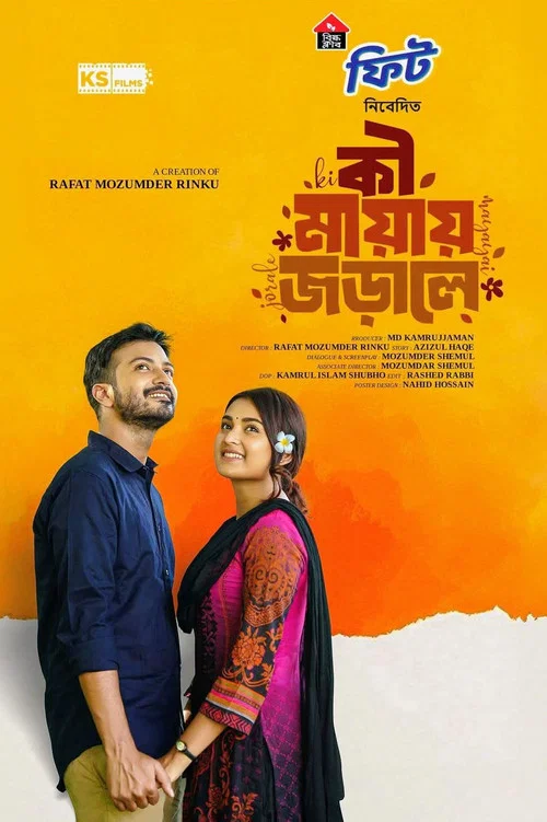 Movie poster for কি মায়ায় জড়ালে