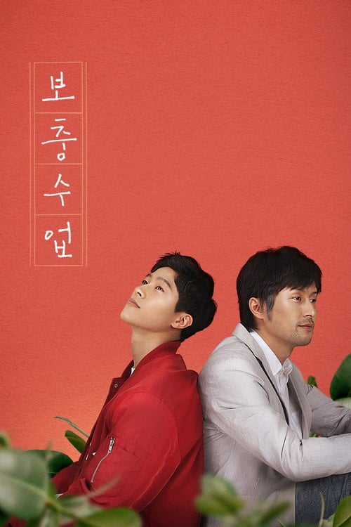 Movie poster for Private Lessons (2020)
