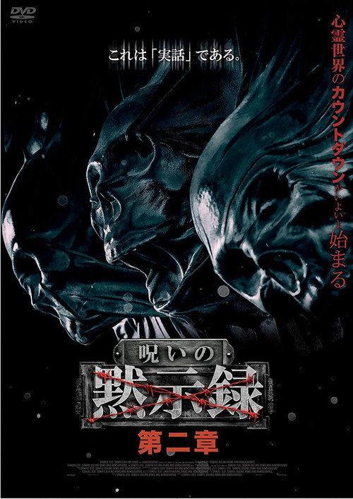 Movie poster for Curse of the Apocalypse: Chapter 2 (2020)
