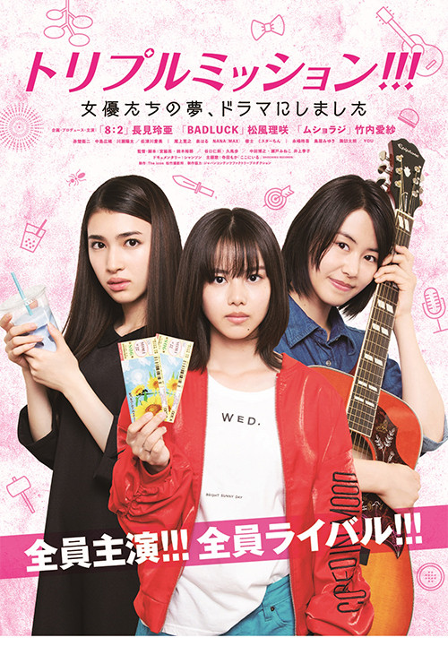 Series poster for Triple Mission !!! The Actress's Dreams, Made into a Drama (2020)