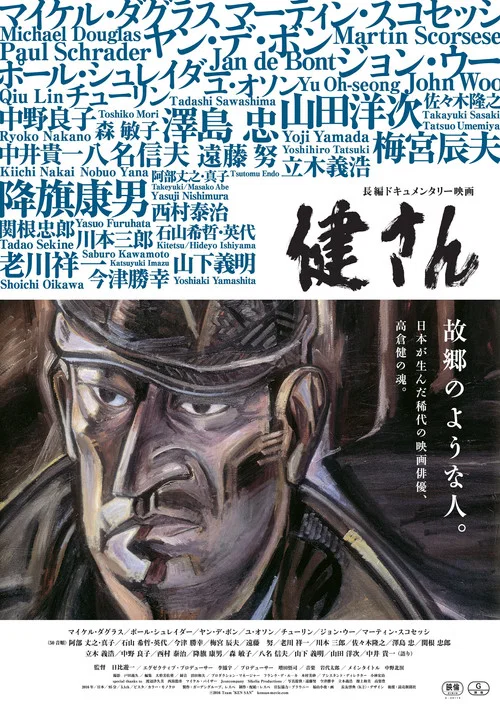 Movie poster for Ken San (2016)