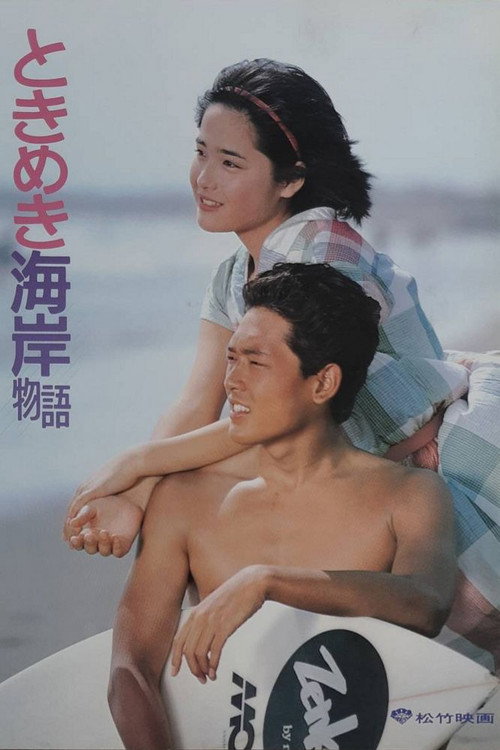 Movie poster for Tokimeki Kaigan Monogatari (1984)