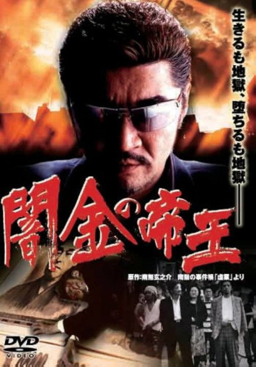 Movie poster for Empire of Dirty Money (2007)