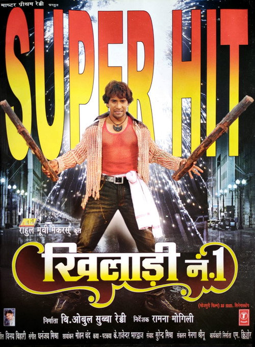 Movie poster for Khiladi No 1 (2008)