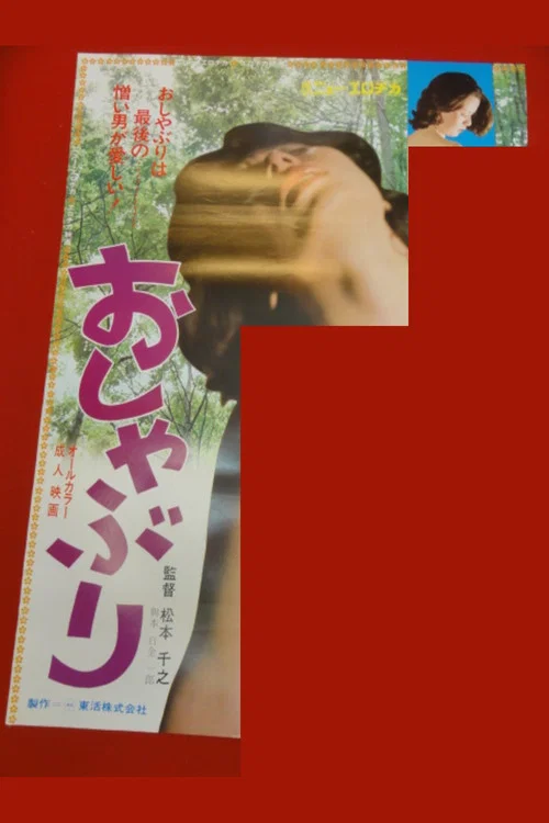 Movie poster for Pacifier (1978)
