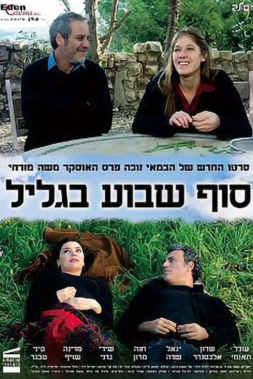 Movie poster for Weekend in the Galilee (2008)