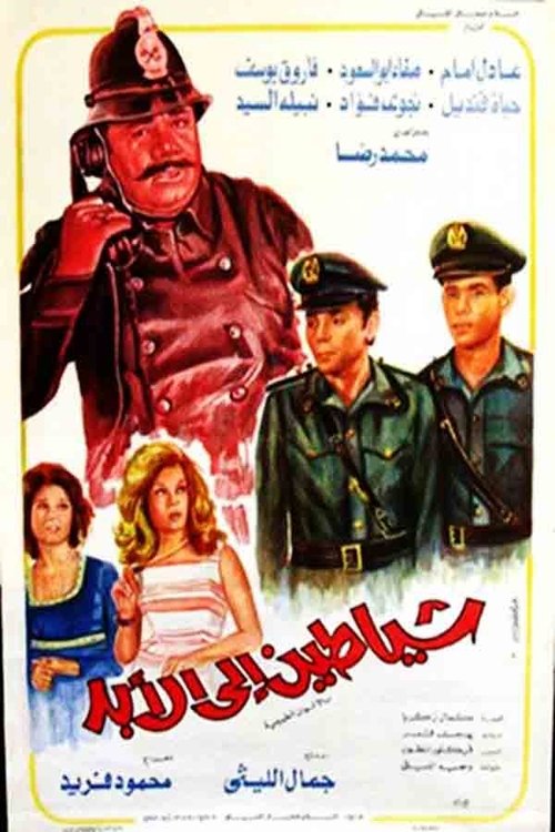 Movie poster for Demons Forever (1974)