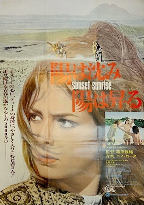 Movie poster for Sunset Sunrise (1973)