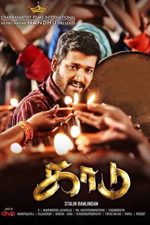 Movie poster for Kaadu (2014)