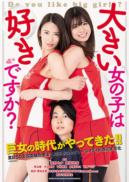 Movie poster for Do You Like Big Girls? (2020)