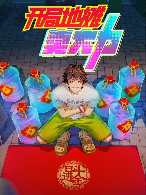 The Most Powerful Vendor poster