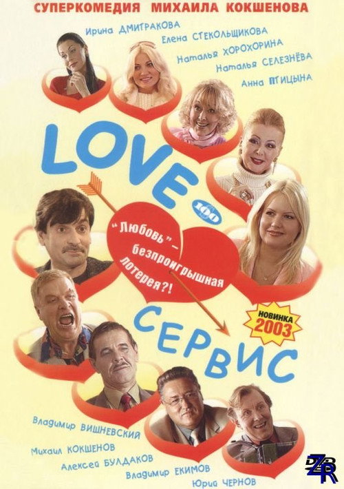 Movie poster for Love-Service (2003)