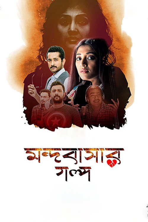 Movie poster for Mandobasar Golpo (2017)