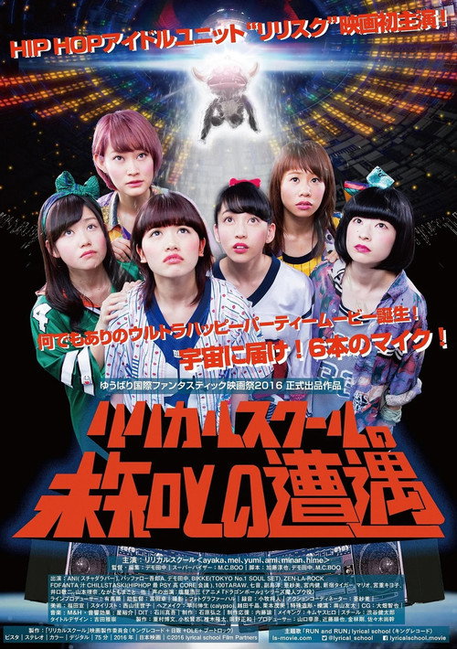 Movie poster for Lyrical School's Close Encounters of the Third Kind (2016)