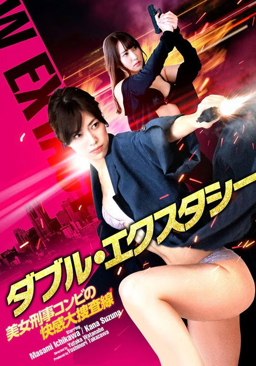 Movie poster for Double Ecstasy (2019)