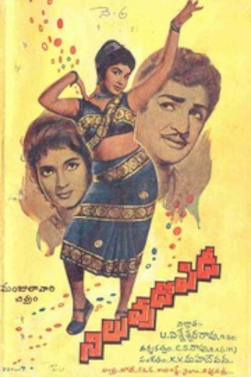 Movie poster for Niluvu Dopidi (1968)