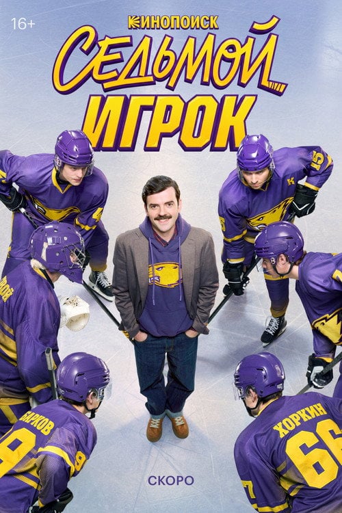 Series poster for The Seventh Player