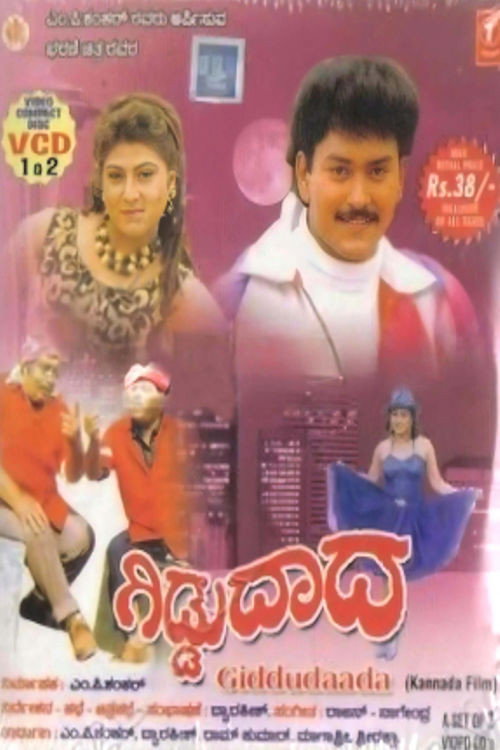 Movie poster for Giddu Daada (1995)