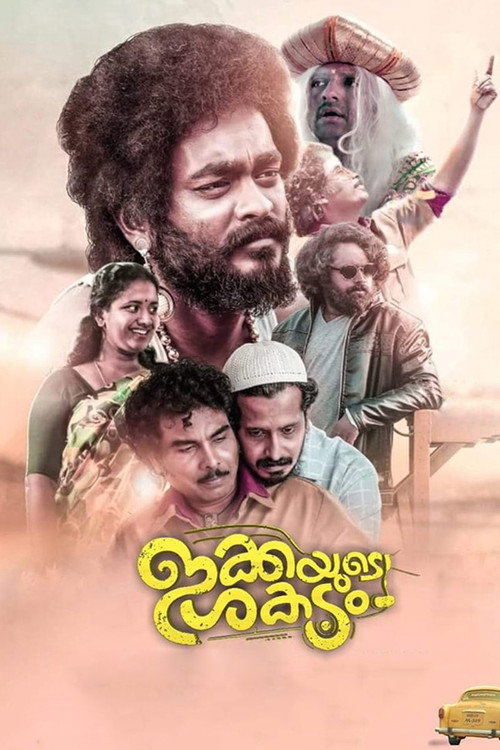 Movie poster for Ikkayude Shakadam (2019)