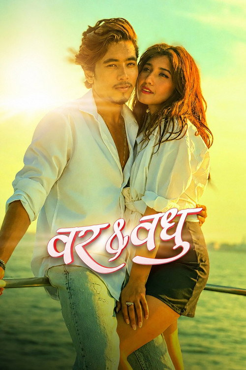 Movie poster for Bar & Badhu (2024)