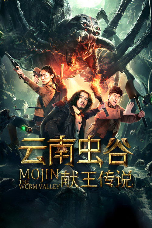 Movie poster for Mojin: The Worm Valley (2020)