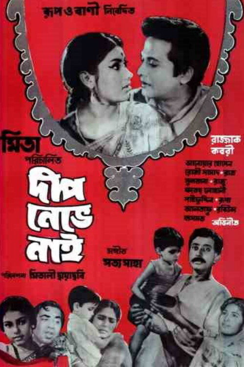 Movie poster for Deep Nebhe Nai (1970)