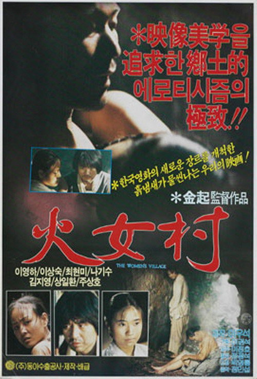 Movie poster for Hwa-nyeo Village (1985)