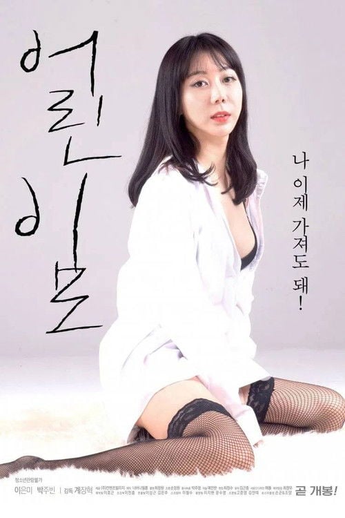 Movie poster for Young Aunt (2018)