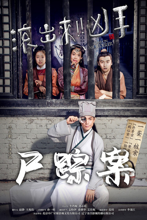 Movie poster for Come On Murderer: Sin of A Diva (2016)
