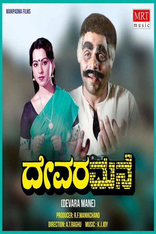 Movie poster for Devara Mane (1985)