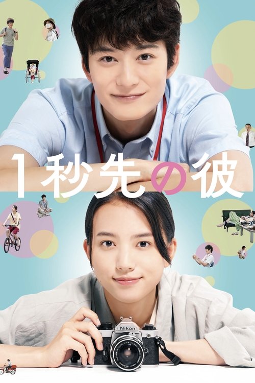Movie poster for One Second Ahead, One Second Behind (2023)