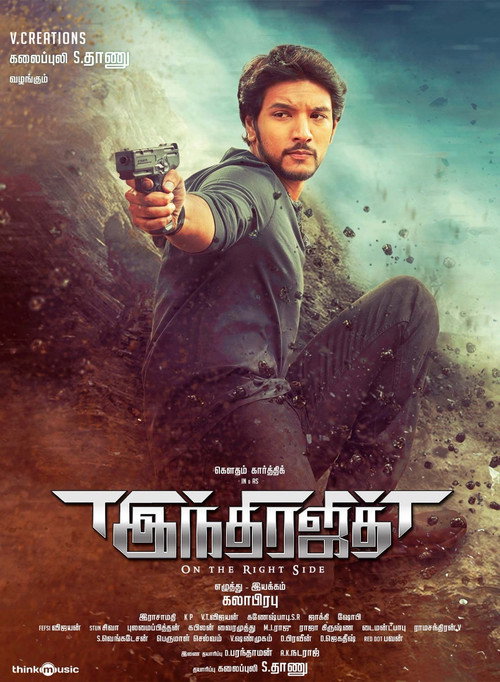 Movie poster for Indrajith (2017)