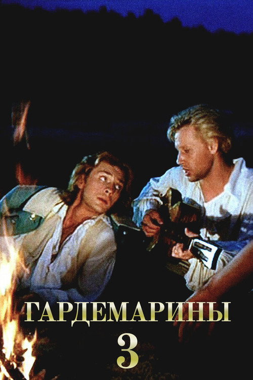 Movie poster for Naval Cadets III (1992)