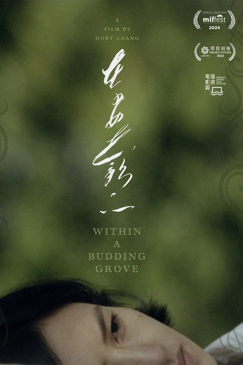 Movie poster for Within a Budding Grove (2024)